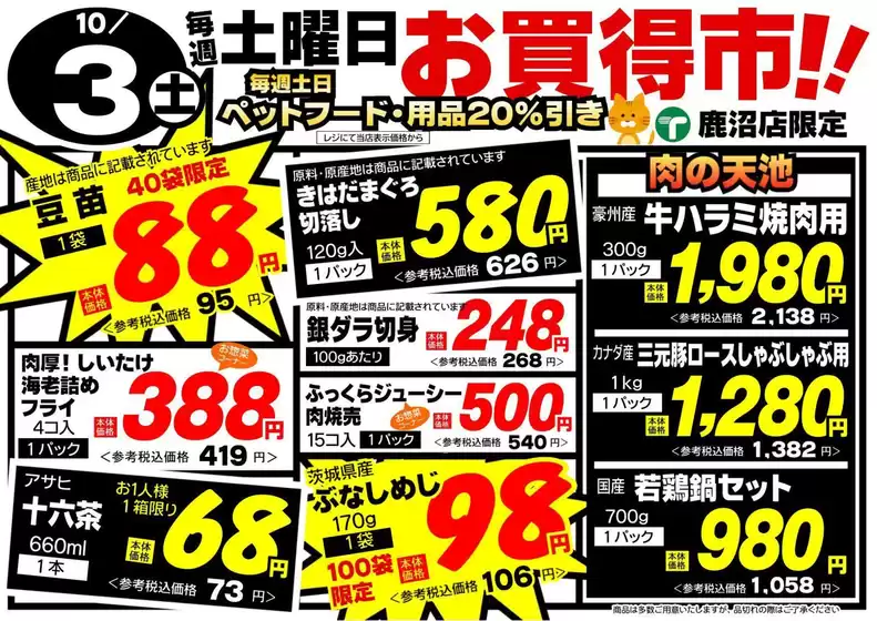 たいらやのカタログ | あなたのための私たちの最高の取引 | 2026-10-03T00:00:00.000Z - 2026-10-03T00:00:00.000Z