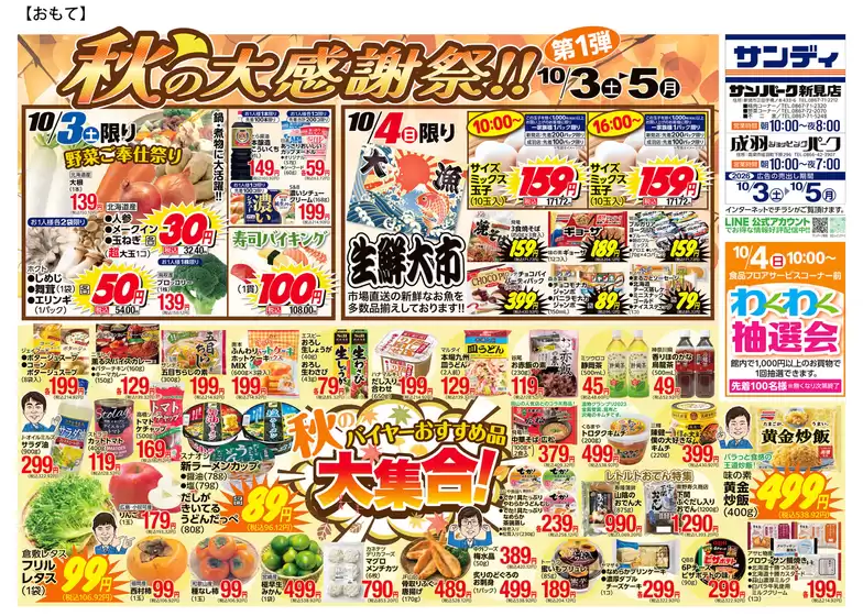 サンディのカタログ | 排他的な掘り出し物 | 2026-10-03T00:00:00.000Z - 2026-10-05T00:00:00.000Z