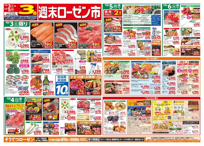 相鉄ローゼンのカタログ | 倹約家のためのトップオファー | 2026-10-02T00:00:00.000Z - 2026-10-06T00:00:00.000Z