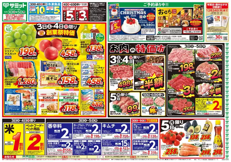 サミットのカタログ | 現在の取引とオファー | 2026-10-02T00:00:00.000Z - 2026-10-05T00:00:00.000Z