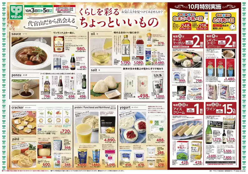 サミットのカタログ | 選ばれた製品の素晴らしい割引 | 2026-10-02T00:00:00.000Z - 2026-10-05T00:00:00.000Z
