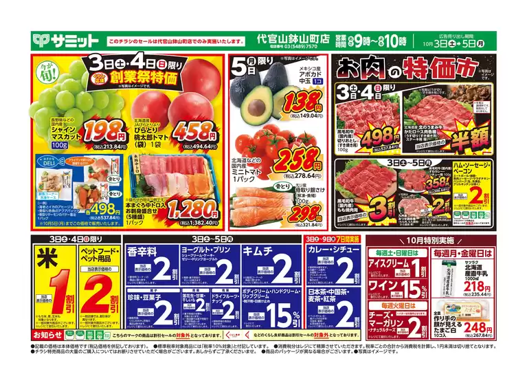 サミットのカタログ | 割引とプロモーション | 2026-10-02T00:00:00.000Z - 2026-10-05T00:00:00.000Z
