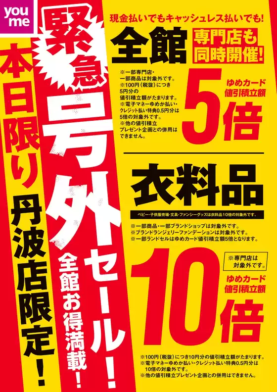 ゆめタウンのカタログ | 現在の掘り出し物とオファー | 2026-10-04T00:00:00.000Z - 2026-10-04T00:00:00.000Z