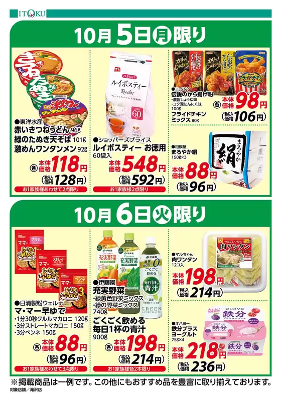 福岡市での伊徳のカタログ | あなたのための私たちの最高の取引 | 2026-10-05T00:00:00.000Z - 2026-10-06T00:00:00.000Z