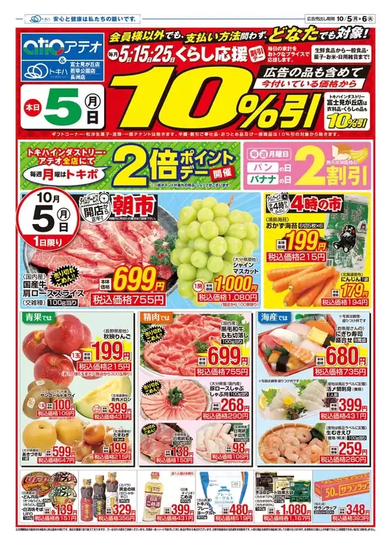 福岡市でのトキハインダストリーのカタログ | 私たちのお客様のための排他的な取引 | 2026-10-05T00:00:00.000Z - 2026-10-06T00:00:00.000Z