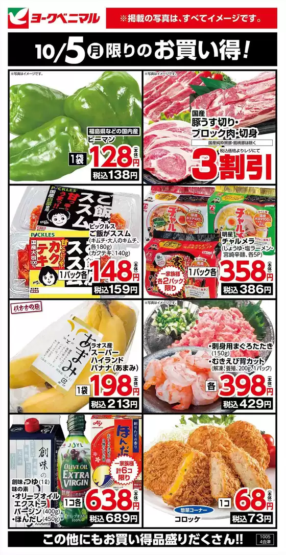 福岡市でのヨークベニマルのカタログ | あなたのための特別オファー | 2026-10-05T00:00:00.000Z - 2026-10-05T00:00:00.000Z