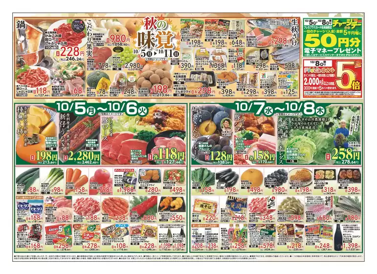福岡市でのダイイチのカタログ | あなたのための特別オファー | 2026-10-05T00:00:00.000Z - 2026-10-11T00:00:00.000Z