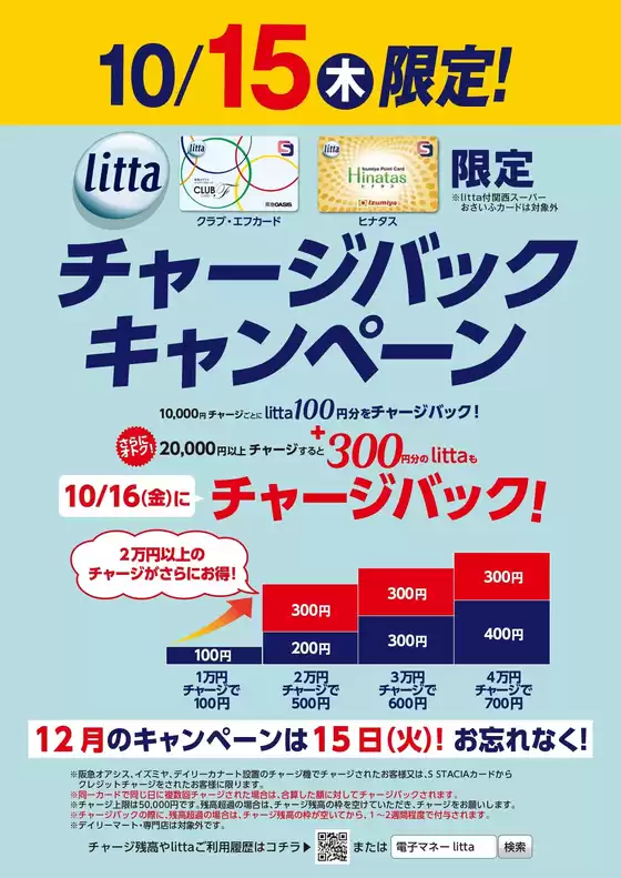 福岡市での阪急オアシスのカタログ | 魅力的なオファーを発見する | 2026-10-05T00:00:00.000Z - 2026-10-15T00:00:00.000Z
