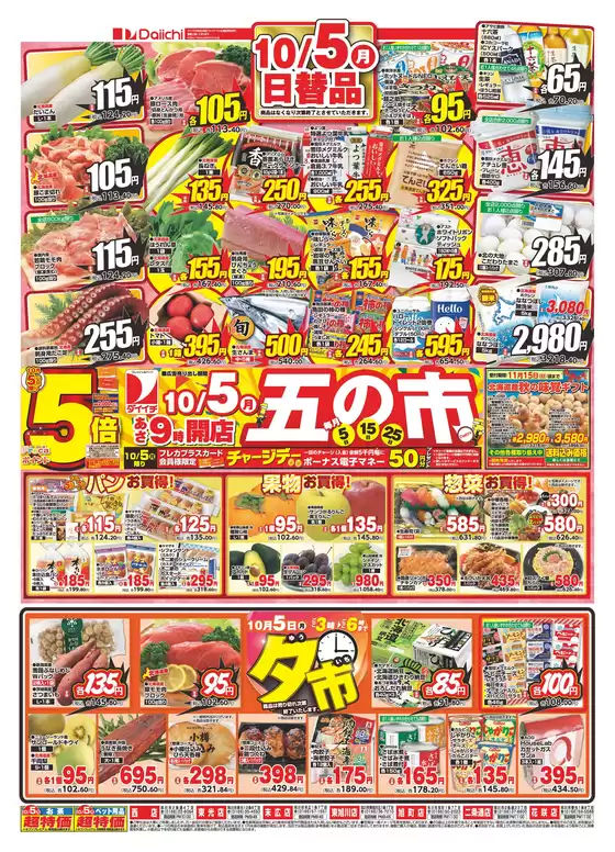 福岡市でのダイイチのカタログ | 豊富なオファーの選択 | 2026-10-05T00:00:00.000Z - 2026-10-05T00:00:00.000Z