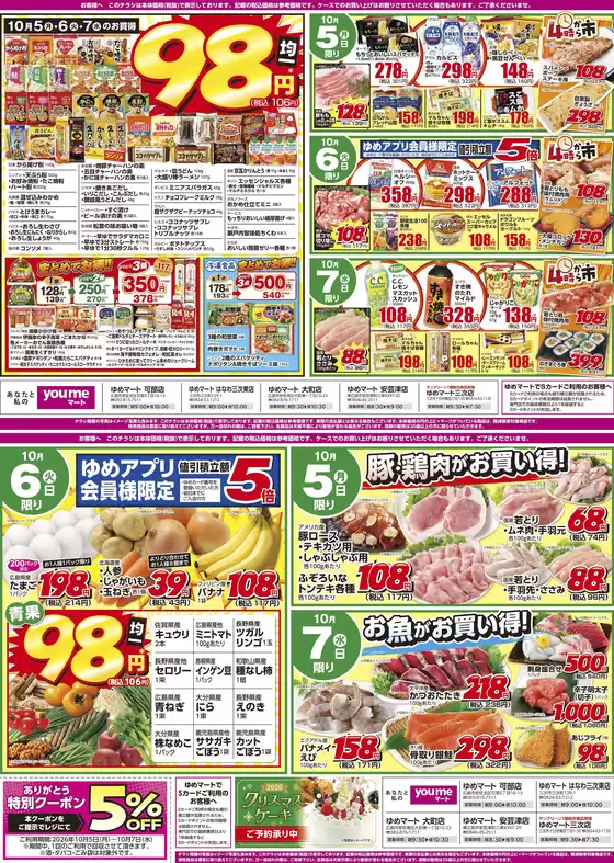 福岡市でのイズミのカタログ | イズミ チラシ | 2026-10-05T00:00:00.000Z - 2026-10-07T00:00:00.000Z