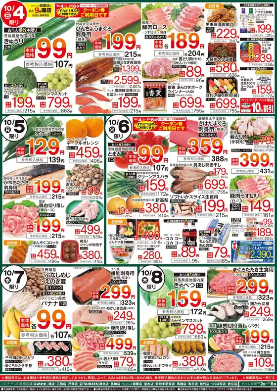 たいらやのカタログ | あなたのための私たちの最高のオファー | 2026-10-04T00:00:00.000Z - 2026-10-08T00:00:00.000Z