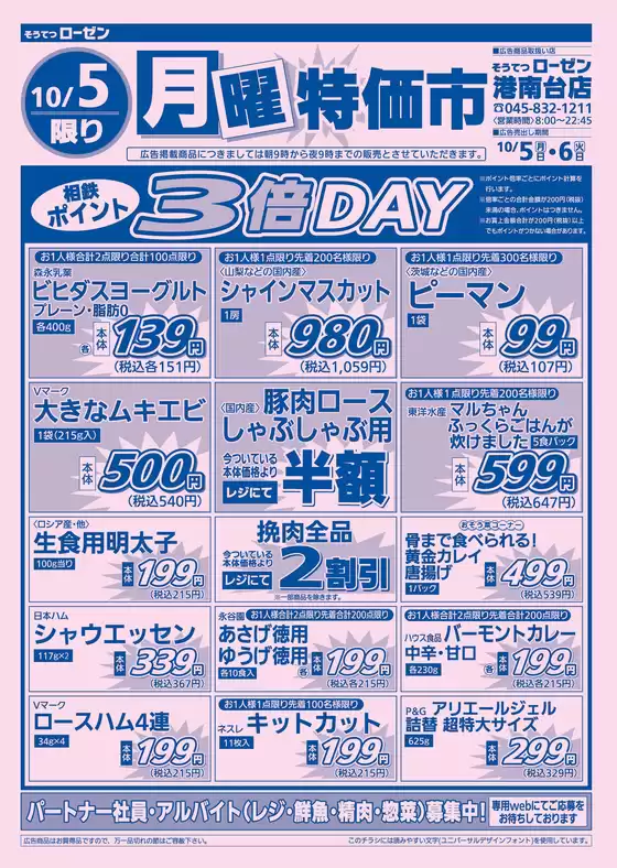 相鉄ローゼンのカタログ | 割引とプロモーション | 2026-10-04T00:00:00.000Z - 2026-10-06T00:00:00.000Z