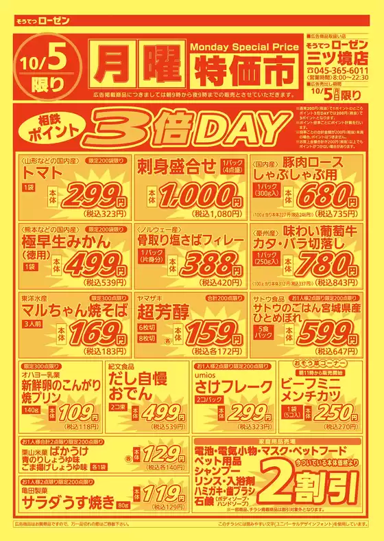 相鉄ローゼンのカタログ | 掘り出し物ハンターのためのオファー | 2026-10-04T00:00:00.000Z - 2026-10-05T00:00:00.000Z