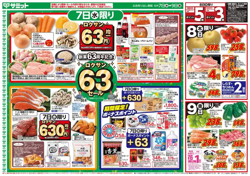 東京都でのサミットのカタログ | 10月7日(水)-10月9日(金)号 | 2026-10-06T00:00:00.000Z - 2026-10-09T00:00:00.000Z