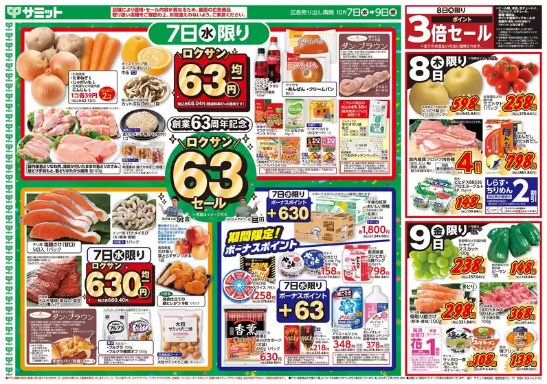 東京都でのサミットのカタログ | すべてのお客様のための素晴らしいオファー | 2026-10-06T00:00:00.000Z - 2026-10-09T00:00:00.000Z