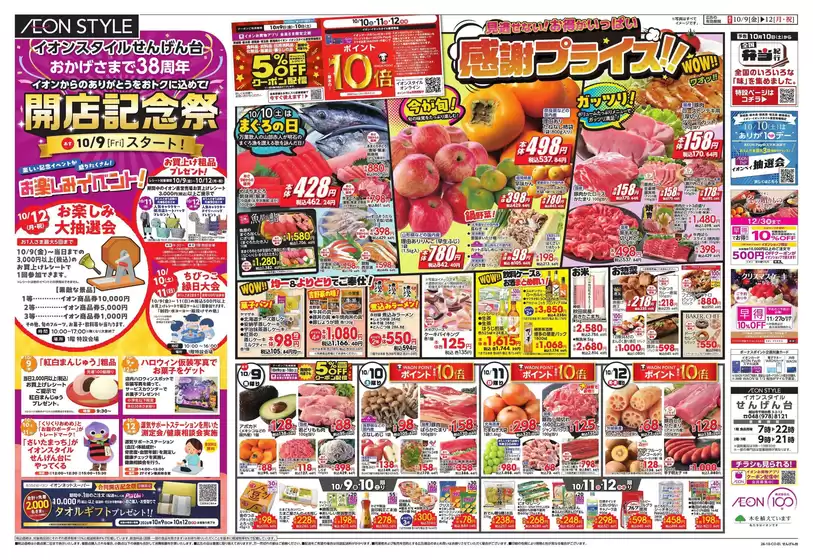 上尾市でのイオンのカタログ | すべてのお客様のためのトップディール | 2026-10-07T00:00:00.000Z - 2026-10-12T00:00:00.000Z
