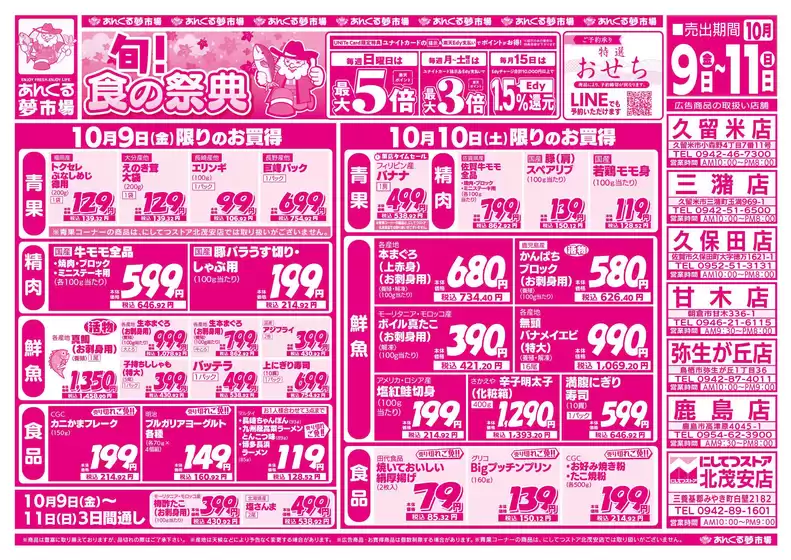 東京都港区でのにしてつストアのカタログ | あなたのための特別オファー | 2026-10-09T00:00:00.000Z - 2026-10-11T00:00:00.000Z