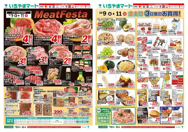 東京都港区でのいちやまマートのカタログ | 選ばれた製品の素晴らしい割引 | 2026-10-09T00:00:00.000Z - 2026-10-11T00:00:00.000Z