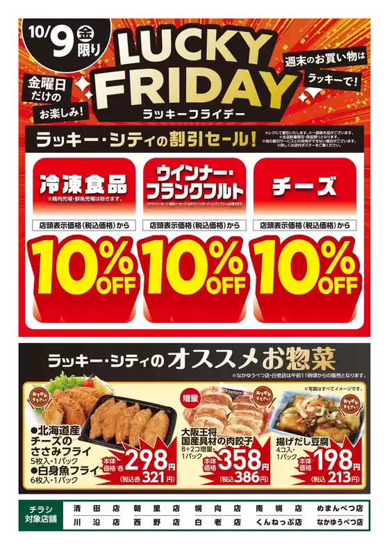 北雄ラッキーのカタログ | Luck261009mart | 2026-10-09T00:00:00.000Z - 2026-10-09T00:00:00.000Z