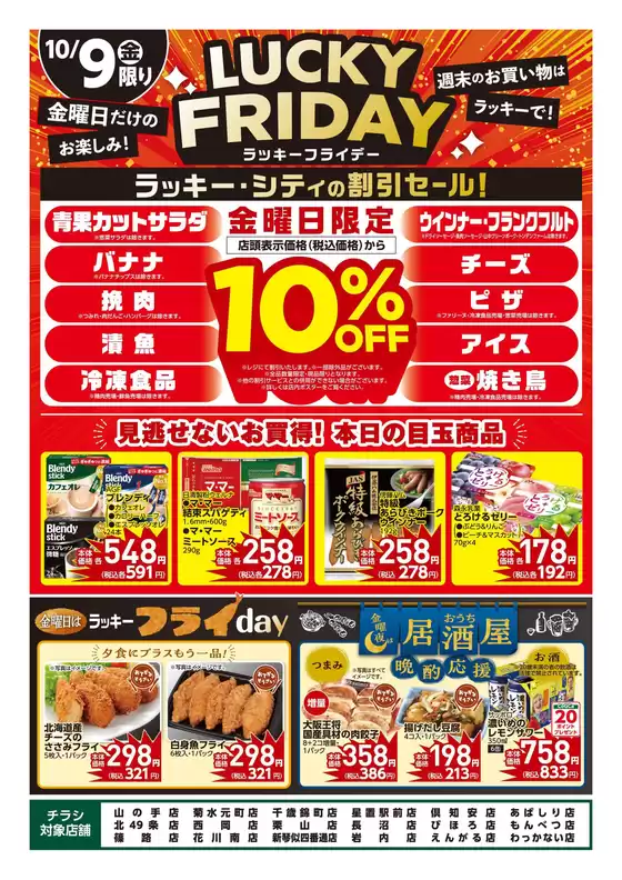 北雄ラッキーのカタログ | Luck261009fry | 2026-10-09T00:00:00.000Z - 2026-10-09T00:00:00.000Z