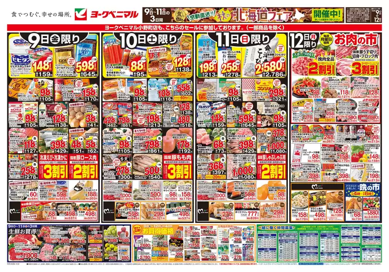 会津若松市でのヨークベニマルのカタログ | 発見するための新しいオファー | 2026-11-09T00:00:00.000Z - 2026-11-11T00:00:00.000Z