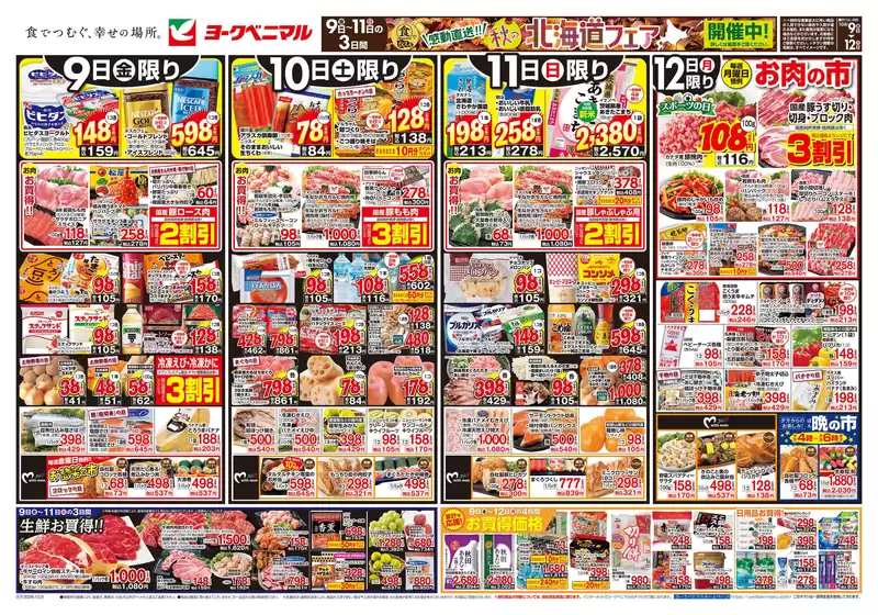 会津若松市でのヨークベニマルのカタログ | 現在の掘り出し物とオファー | 2026-11-09T00:00:00.000Z - 2026-11-12T00:00:00.000Z