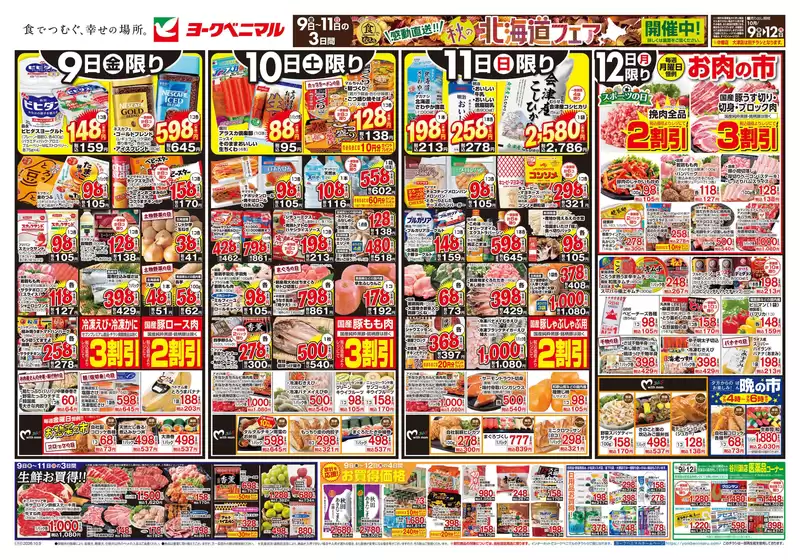 会津若松市でのヨークベニマルのカタログ | 掘り出し物ハンターのためのオファー | 2026-10-09T00:00:00.000Z - 2026-10-12T00:00:00.000Z