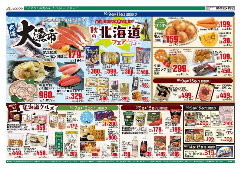 茨木市でのAコープ西日本のカタログ | 魅力的なオファーを発見する | 2026-10-09T00:00:00.000Z - 2026-10-15T00:00:00.000Z