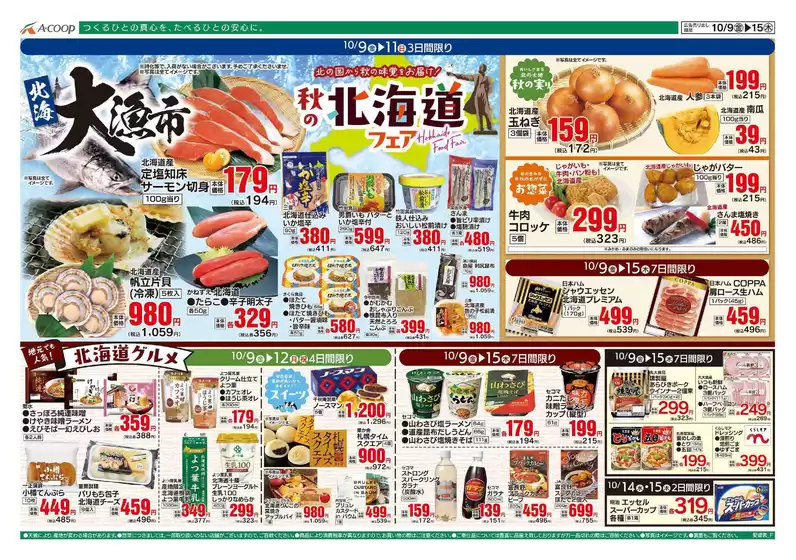 茨木市でのAコープ西日本のカタログ | あなたのための私たちの最高のオファー | 2026-10-09T00:00:00.000Z - 2026-10-15T00:00:00.000Z