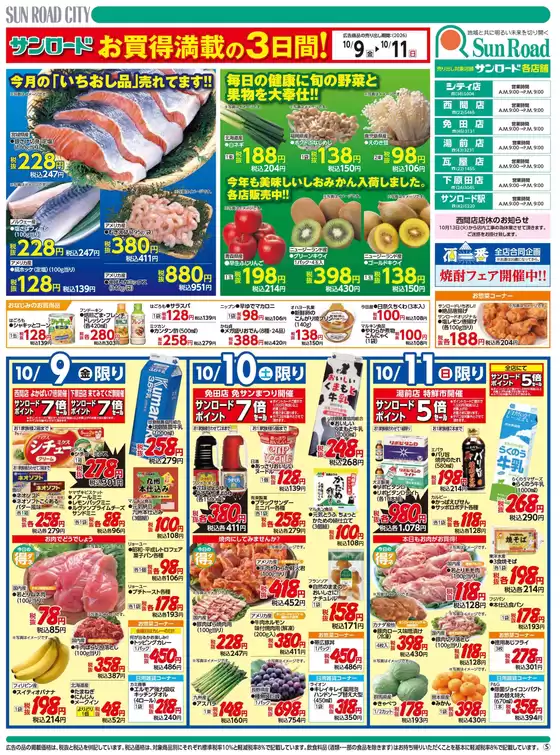 茨木市でのサンロードのカタログ | サンロード チラシ | 2026-10-09T00:00:00.000Z - 2026-10-11T00:00:00.000Z