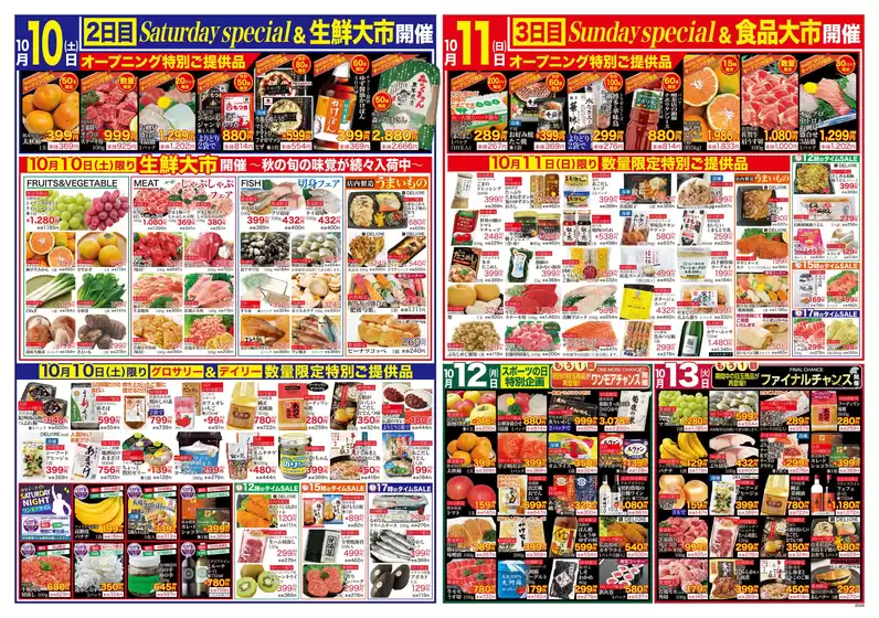 茨木市での鶴屋フーディワンのカタログ | トップディールと割引 | 2026-10-10T00:00:00.000Z - 2026-10-13T00:00:00.000Z