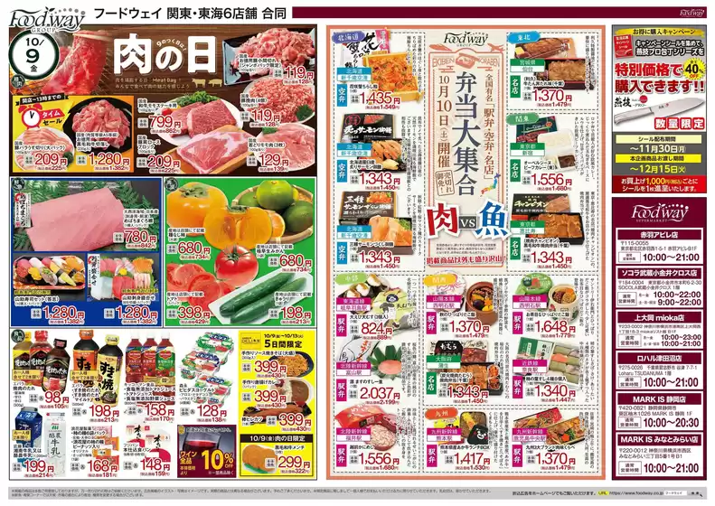 茨木市でのハイマートのカタログ | 排他的な掘り出し物 | 2026-10-09T00:00:00.000Z - 2026-12-15T00:00:00.000Z