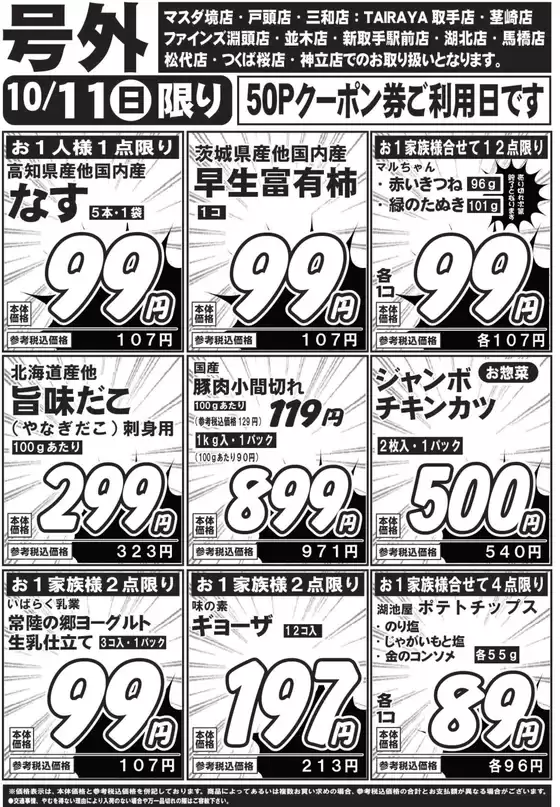 茨木市でのたいらやのカタログ | あなたのための私たちの最高のオファー | 2026-10-11T00:00:00.000Z - 2026-10-11T00:00:00.000Z