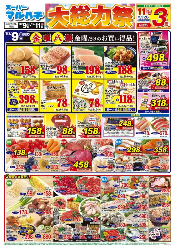 茨木市でのマルハチのカタログ | 2026年10月09日-11日 | 2026-10-08T00:00:00.000Z - 2026-10-11T00:00:00.000Z
