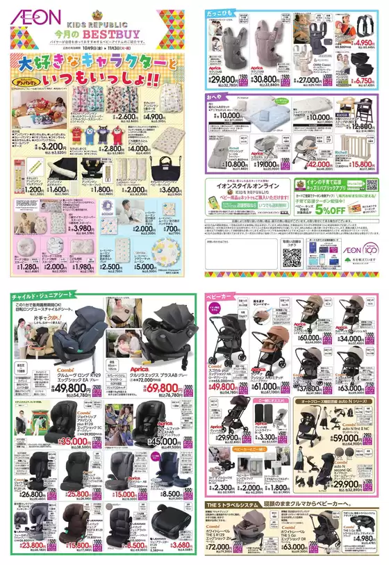 木更津市でのイオンのカタログ | 掘り出し物ハンターのための素晴らしいオファー | 2026-10-08T00:00:00.000Z - 2026-11-03T00:00:00.000Z