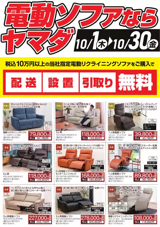 赤磐市でのヤマダ電機のカタログ | 排他的な取引と掘り出し物 | 2026-09-30T00:00:00.000Z - 2026-10-30T00:00:00.000Z