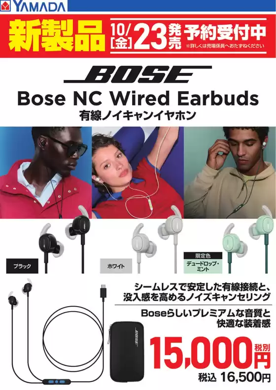 備前市でのヤマダ電機のカタログ | あなたのための私たちの最高のオファー | 2026-10-09T00:00:00.000Z - 2026-10-22T00:00:00.000Z