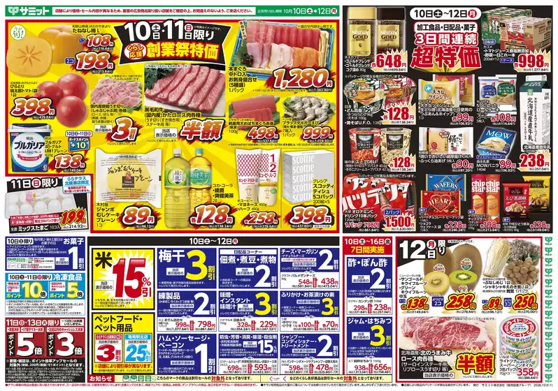 新宿区でのサミットのカタログ | あなたのための私たちの最高のオファー | 2026-10-09T00:00:00.000Z - 2026-10-12T00:00:00.000Z