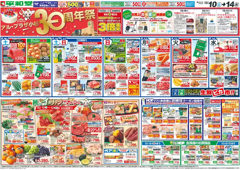 新宿区での平和堂のカタログ | 私たちの最高の掘り出し物 | 2026-10-09T00:00:00.000Z - 2026-10-14T00:00:00.000Z
