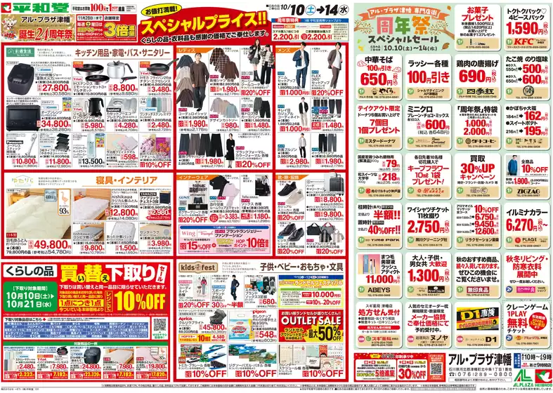 新宿区での平和堂のカタログ | 発見するための新しいオファー | 2026-10-09T00:00:00.000Z - 2026-10-14T00:00:00.000Z