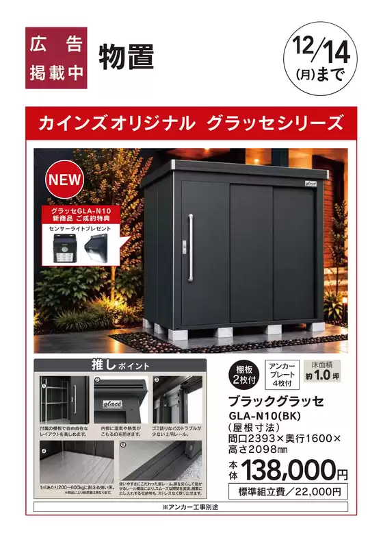 福生市でのカインズホームのカタログ | おすすめ工事NEWグラッセ 1010号 | 2026-10-09T00:00:00.000Z - 2026-10-30T00:00:00.000Z