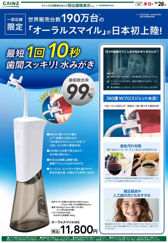 福生市でのカインズホームのカタログ | オーラルスマイル 101号 | 2026-10-10T00:00:00.000Z - 2026-10-20T00:00:00.000Z