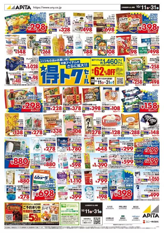 京都市でのアピタのカタログ | 私たちの最高の掘り出し物 | 2026-10-10T00:00:00.000Z - 2026-10-31T00:00:00.000Z