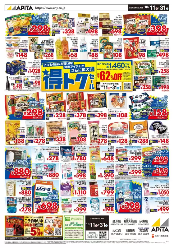 アピタのカタログ | 私たちのお客様のための排他的な取引 | 2026-10-10T00:00:00.000Z - 2026-10-31T00:00:00.000Z