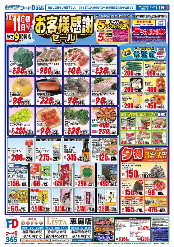 京都市でのフードDのカタログ | 倹約家のためのトップオファー | 2026-10-10T00:00:00.000Z - 2026-10-14T00:00:00.000Z