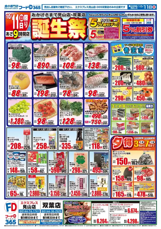 京都市でのフードDのカタログ | フードD チラシ | 2026-10-10T00:00:00.000Z - 2026-10-14T00:00:00.000Z