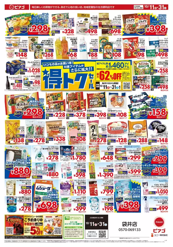京都市でのピアゴのカタログ | 10月11日(日)-10月31日(土) | 2026-10-10T00:00:00.000Z - 2026-10-31T00:00:00.000Z