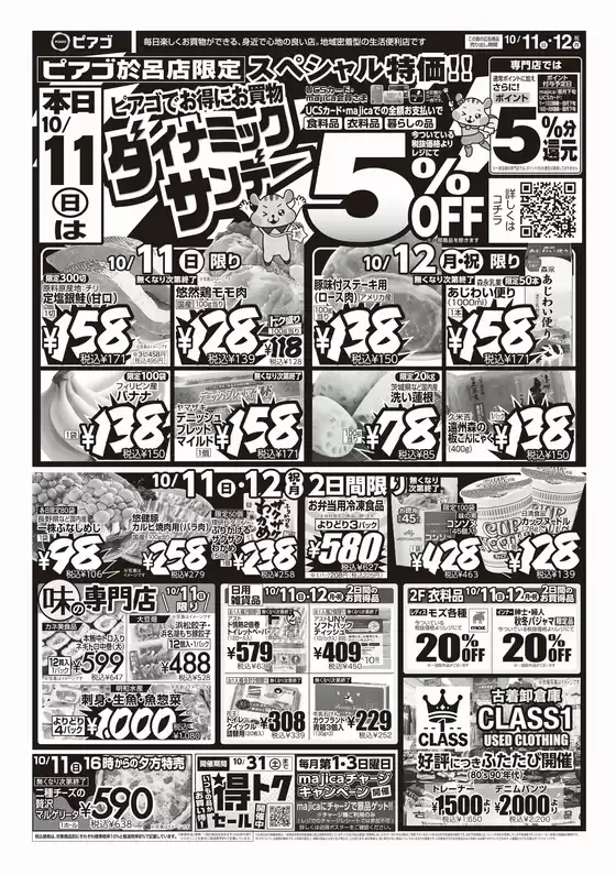 京都市でのピアゴのカタログ | 10月11日(日)-10月13日(火) | 2026-10-10T00:00:00.000Z - 2026-10-13T00:00:00.000Z