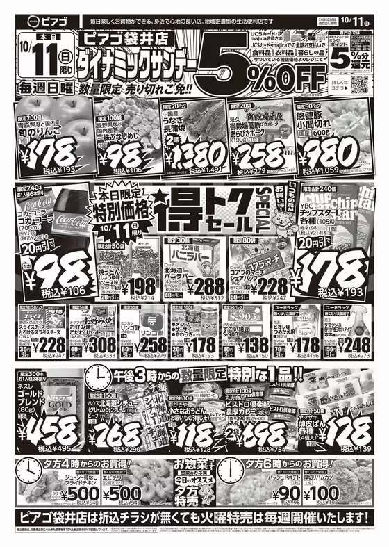 京都市でのピアゴのカタログ | あなたのための特別オファー | 2026-10-10T00:00:00.000Z - 2026-10-13T00:00:00.000Z