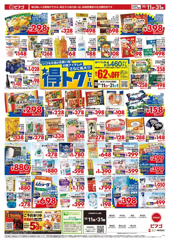 京都市でのピアゴのカタログ | トップディールと割引 | 2026-10-10T00:00:00.000Z - 2026-10-31T00:00:00.000Z